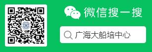 说明: 广海大船培中心公众号